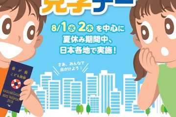 【夏休み2018】農水省・経産省・宮内庁など「こども霞が関見学デー」8/1・2 画像