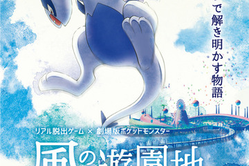 【夏休み2018】東京ドームシティ＆ひらパー、ポケモンリアル脱出ゲーム 画像