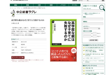 受験指導のプロが警鐘「高学歴な親はなぜ子育てに失敗するのか」 画像