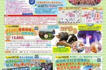 【夏休み2018】自由研究や工作、子どもだけの「はとバス」3ツアー 画像