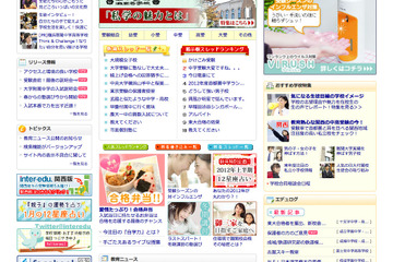 インターエデュ・ドットコム、教育関連ニュースの配信を開始 画像