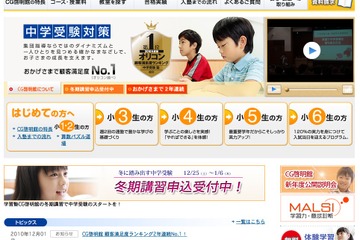 中学受験、1月のおためし受験は有効か？ 画像