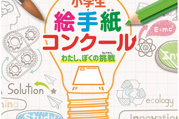 ダンロップ、小学生絵手紙コンクール…大賞は星空ツアーへ 画像