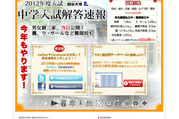 【中学受験】御三家・灘などの解答速報を公開…四谷大塚 画像