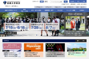 【大学受験2021】首都大学東京、全学部・学科で後期日程…個別試験「英語」は廃止へ 画像