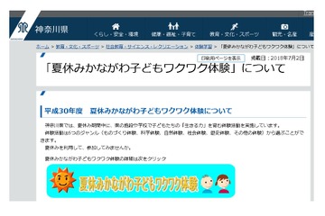 【夏休み2018】200種類から選択、かながわ子どもワクワク体験 画像