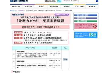 駿台、私立大（GMARCH）入試直前対策英語実践演習1/21 画像