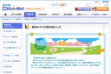 【大学受験2019】河合塾、夏休み40日間の過ごし方を指南…やるべきことは？ 画像