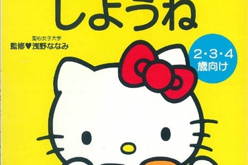 人気絵本をデジタルで復刻、アプリ「ハローキティ動く絵本」 画像