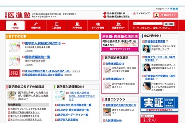 【大学受験2019】医進塾、2018年度医学部入試結果を分析…私大センター方式で志願者増 画像