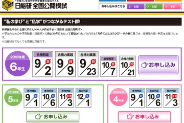 日能研…6年「合格判定テスト」9/2、4-5年「実力判定テスト」9/1 画像