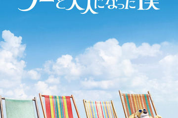 プーさん＆ピグレットら海辺でバカンス「プーと大人になった僕」新ビジュアル 画像