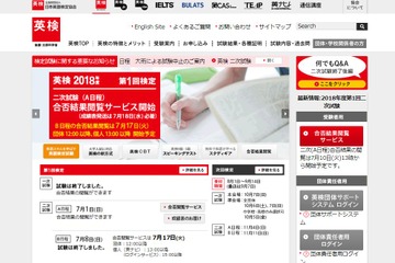 英検、7/1実施第2回二次試験の合否結果・成績表の閲覧開始 画像