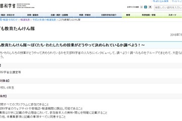 【夏休み2018】文科省にインタビュー「こども教育たんけん隊」募集 画像