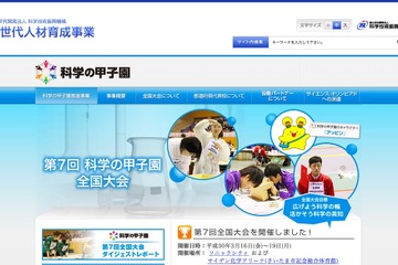 2018年度「科学の甲子園」日程、全国大会3/15-18・ジュニア12/7-9 画像