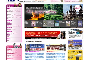 H.I.S.の中高生向けカナダホームステイ、帰国まで引率者が同行 画像