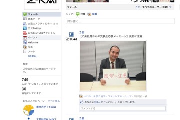 がんばれ受験生、Z会がFacebookとTwitterで応援メッセージ 画像