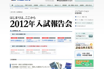 【中学受験】早稲田アカ、「2012年 中学入試報告会」2/28より 画像