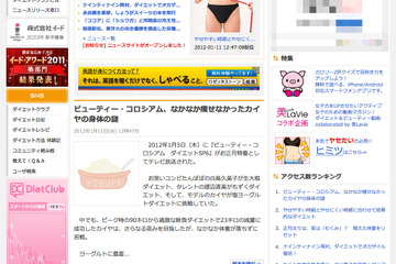 お正月太り対策も…ダイエット専門ニュースがスタート 画像