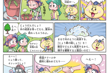 【自由研究】マンガで解説…にょう素で結しょうをつくろう（小学生向け） 画像