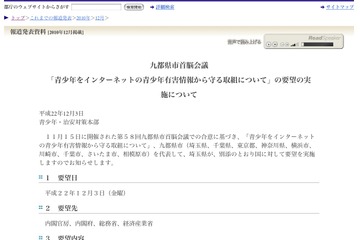「青少年をインターネットの青少年有害情報から守る取組」東京都らが国に要望 画像