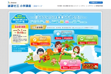 【夏休み2018】ベネッセ小学生「未来」をつくるコンクール…9/15まで自由研究・作文募集 画像