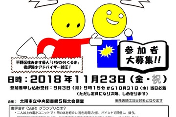 漫才でオススメ本を紹介「書評漫才グランプリ in OSAKA」9/3より出場者募集 画像