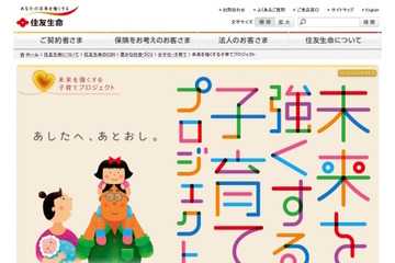 スミセイ「未来を強くする子育てプロジェクト」9/7まで公募 画像