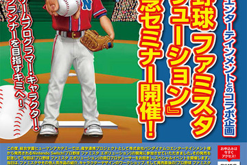 ヒューマンアカデミー、クリエイターの生の声を聞くセミナー開催…神戸・福岡・横浜など全国6校 画像