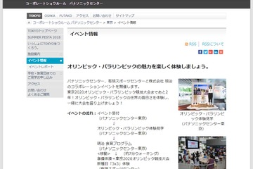 【夏休み2018】五輪の魅力体験イベント、有明で8/4 画像