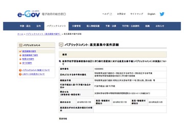 高校「学習指導要領」改定に伴う移行措置案、8/15までパブコメ実施 画像