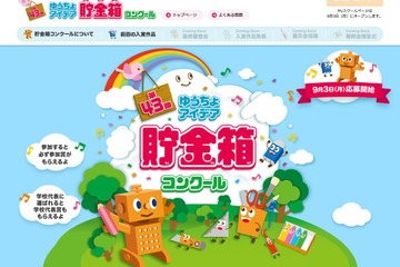 【夏休み2018】第43回ゆうちょアイデア貯金箱コンクール9/3-30 画像