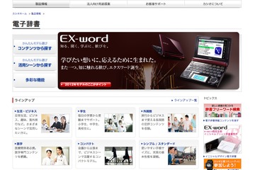 カシオ電子辞書に新ラインナップ、小学生モデル新登場 画像