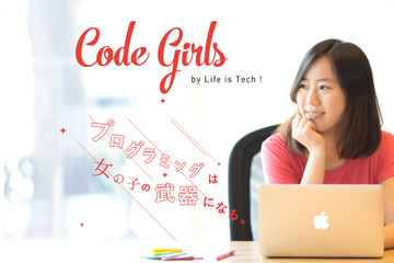 女子中高生対象のプログラミングキャンプ9月…ゆうこす講演も 画像