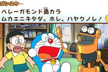 3DSにドラえもん初登場「ドラえもん のび太と奇跡の島 ～アニマル アドベンチャー～」 画像