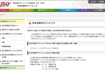 国際生物学オリンピック、12年連続で高校生4人全員がメダル獲得 画像
