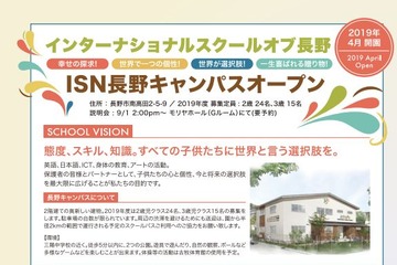 英語で学ぶ保育施設…ISN、長野市で2019年4月開園 画像