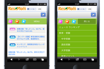 教育情報サイト「リセマム」、スマートフォン向けサービスを開始 画像