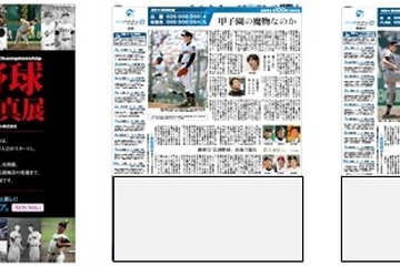 【高校野球2018夏】イオンモール38店「高校野球100回写真展」9/2まで 画像