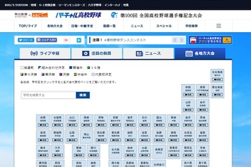 【高校野球2018夏】全国56代表校一覧…組み合わせ抽選会は8/2、開会式8/5午前9時 画像
