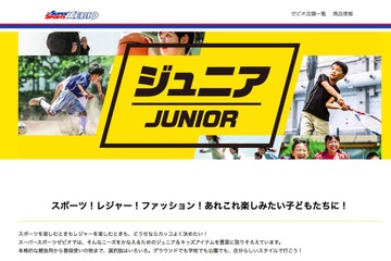子どものスポーツ、何を準備したらいい？ゼビオがサポート 画像