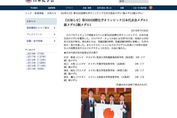 国際化学オリンピック2018、全4名受賞…筑駒高3・石井敬直さんが金 画像