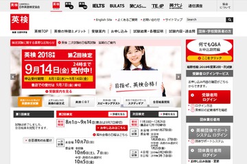 英検、台風12号の影響で再試験を8/5に延期…京都・岡山・広島・高知の7会場 画像