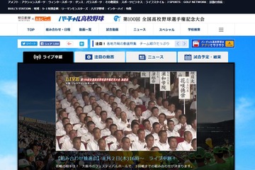 【高校野球2018夏】組合せ抽選会・初戦対戦校決定、史上最多56校が出場…開幕8/5午前9時 画像