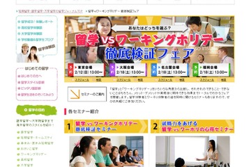 留学VSワーホリ徹底検証フェア、東京・大阪・名古屋・福岡で開催 画像