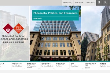 【大学受験2021】早稲田大学政経学部の独自試験、サンプル問題を公開 画像