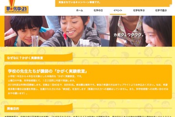 抽出の原理がテーマ「なぜなに？かがく実験教室」8/20締切 画像