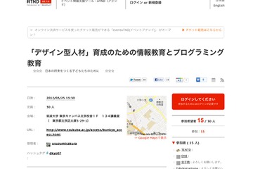 デジ教研Open meeting、情報教育とプログラミング3/25 画像