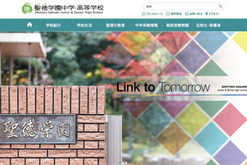 【夏休み2018】聖徳学園中高、サマーフェスティバル＆説明会8/25 画像