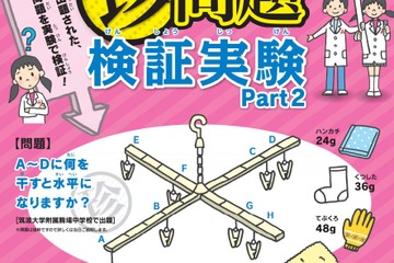 TOMASサイエンス教室、中学受験入試問題を検証9/17・10/8 画像